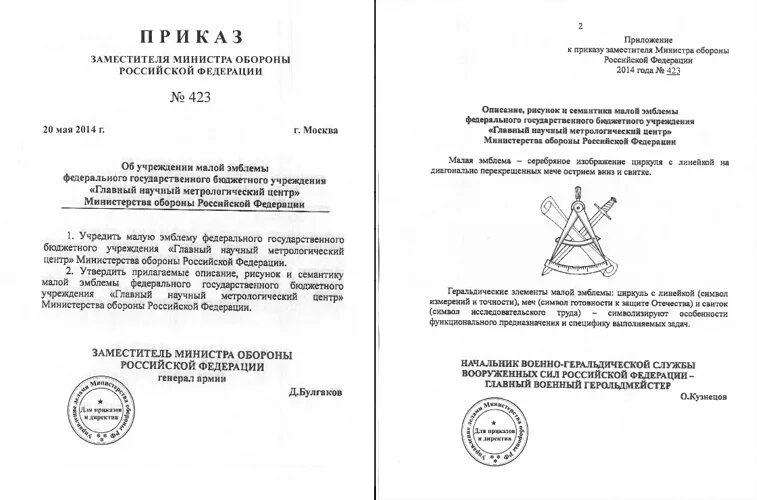 приказ министра ссср. указания министра обороны. приказ заместителя министра обороны. приказ первого заместителя министра обороны. приказ заместителя министра.