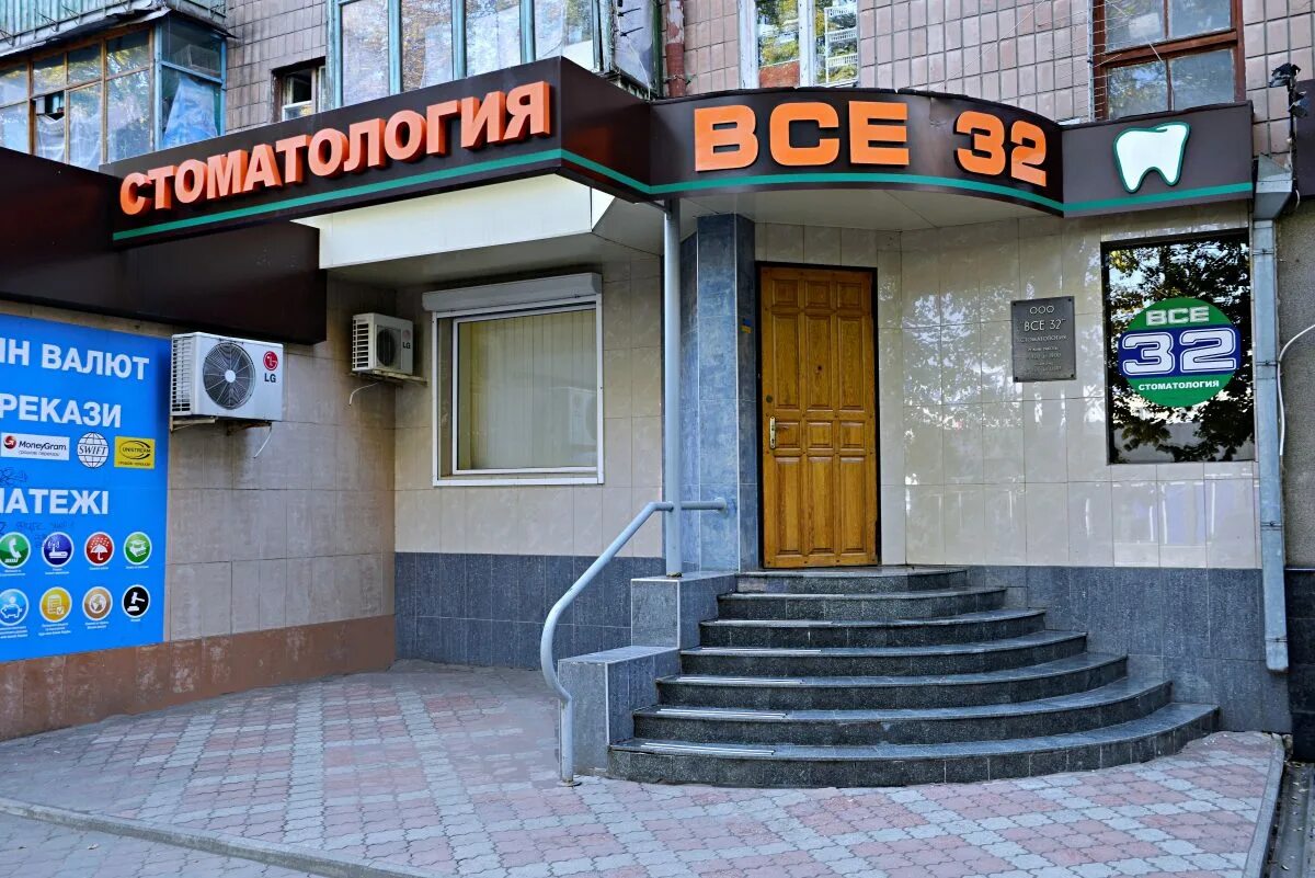 Все 32. Все 32