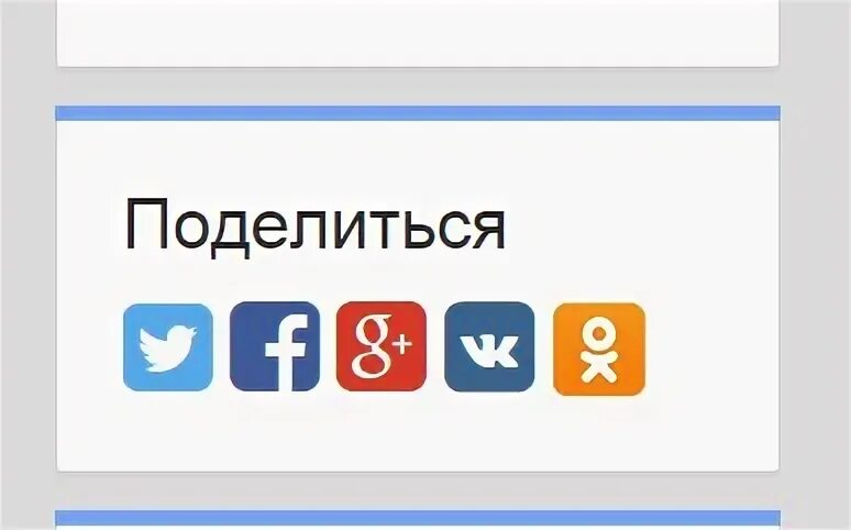 5 9 тыс поделиться сохранить. Кнопка поделиться. Поделиться. Значок поделиться в соц сетях. Кнопка поделиться в соц сетях.