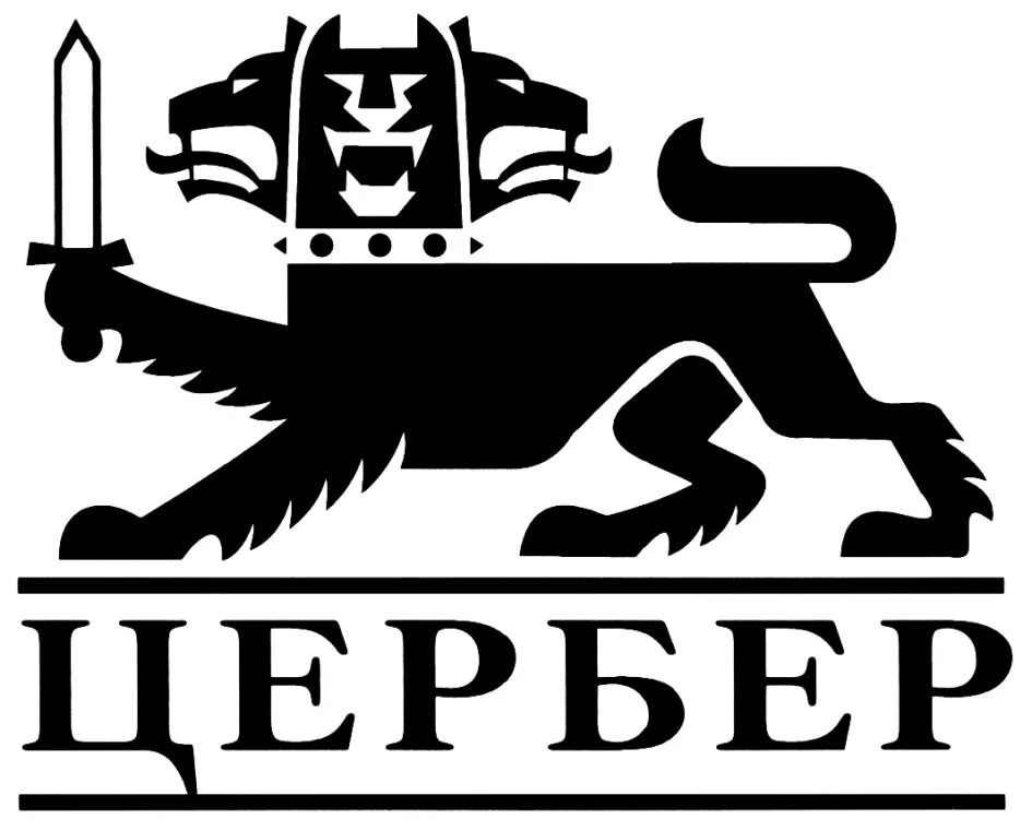 Чоп охрана чебоксары. Цербер чебоксары охрана. Гбр цербер. Гончаров дмитрий владимирович барнаул. Цербер охранное предприятие.