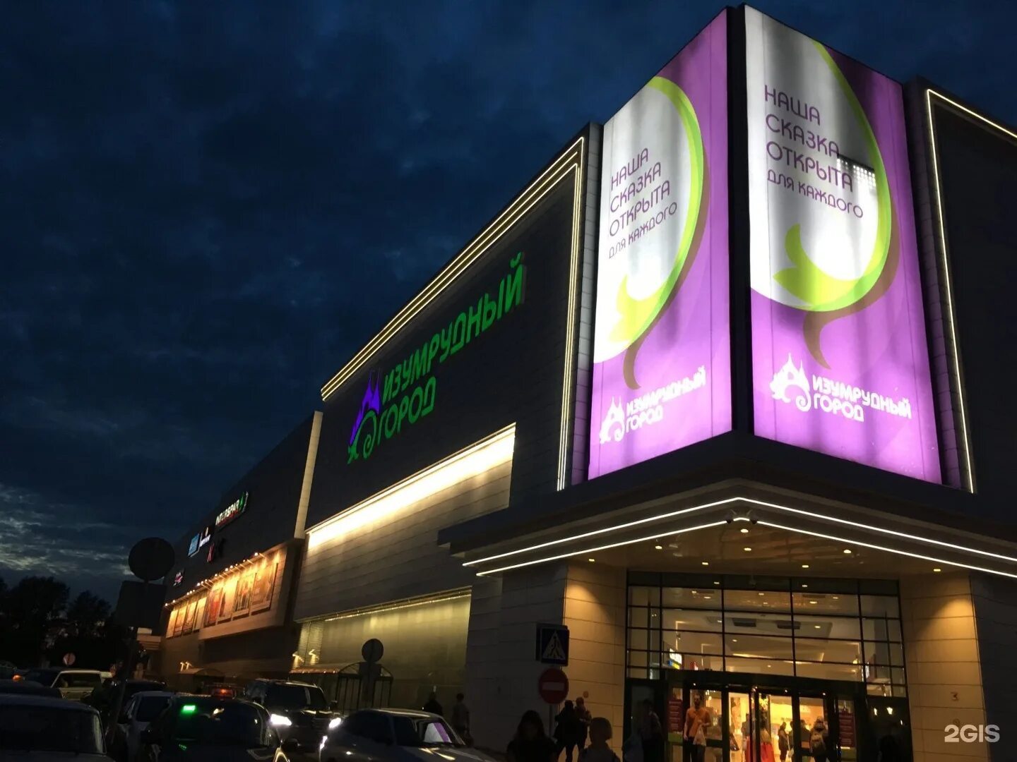 тц изумрудный город томск. изумрудный город томск. тц изумрудный город томск. торговый центр томск изумрудный. изумрудный город томск.