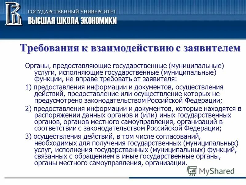 Услуги предоставляемые государственными муниципальными учреждениями