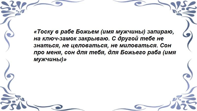 Заговор на тоску мужчины. Сильный заговор на тоску мужчины. Заговор на скуку тоску мужчины. Сильный заговор на любовную тоску. Наводящий скуку