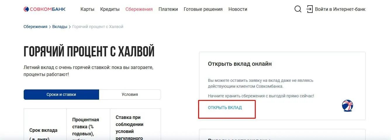 Совкомбанк личный кабинет по номеру телефона физических. Вклады в Совкомбанке. Совкомбанк платежи. Совкомбанк вклады и кредиты. Совкомбанк оплата по номеру договора.