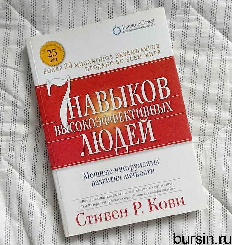 Навыки высокоэффективных людей аудиокнига слушать. Стивен кови 7 навыков высокоэффективных людей. кови 7 навыков высокоэффективных. семь навыков высокоэффективных людей стивен кови. книжку стивена кови «7 навыков высокоэффективных людей».