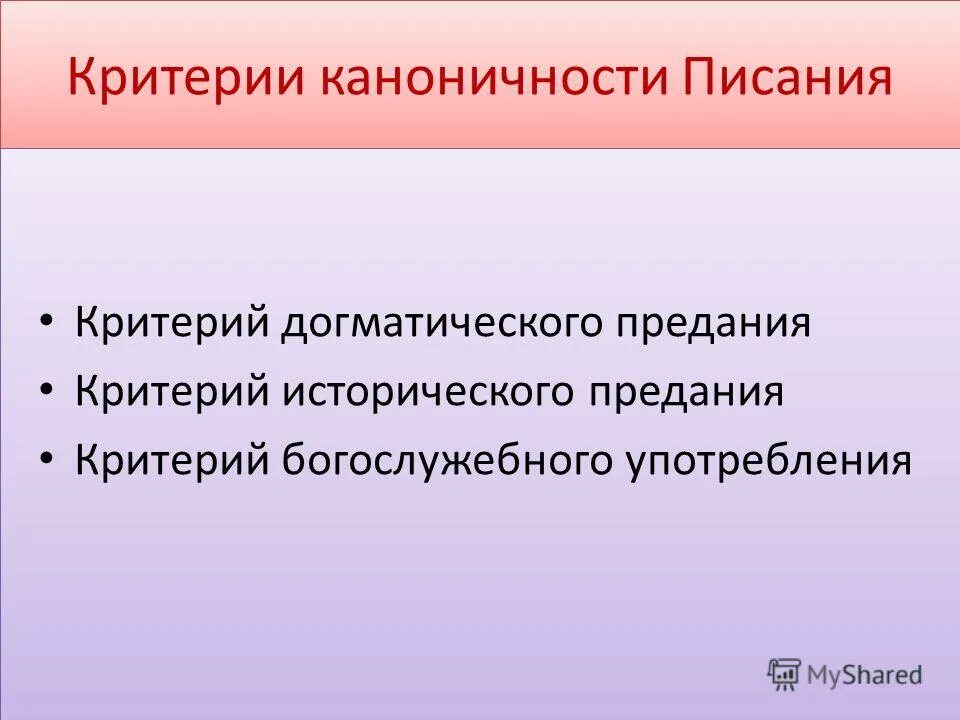 Критерии исторической науки. Парадигмы исторической науки. Критерии научности знания. Парадигмы исторической науки. Парадигмы исторической науки.