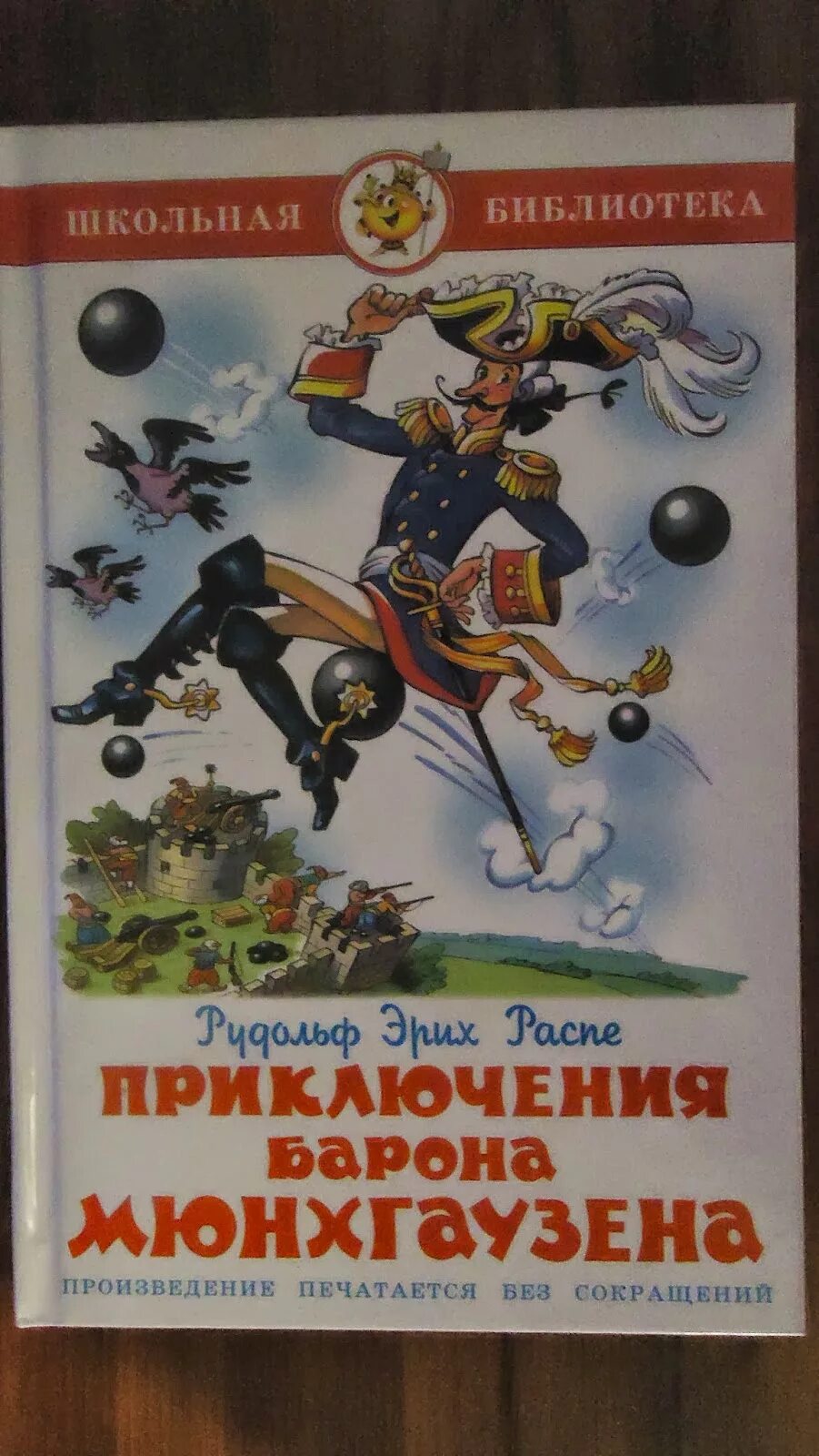 Барон мюнхгаузен произведение. Э распе приключения барона мюнхаузена. эрих распе барон мюнхгаузен. распе приключения барона мюнхаузена книга.