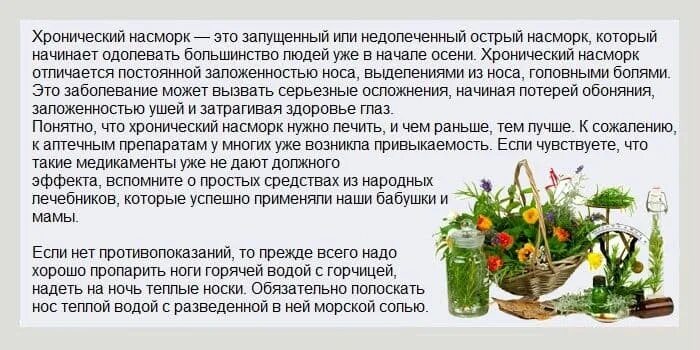 Насморк лечение 2 года. Народные средства отнассорка. Народные средства от насморка. Народные средства от насрка для ребенка. Народные средства от насморка детям.