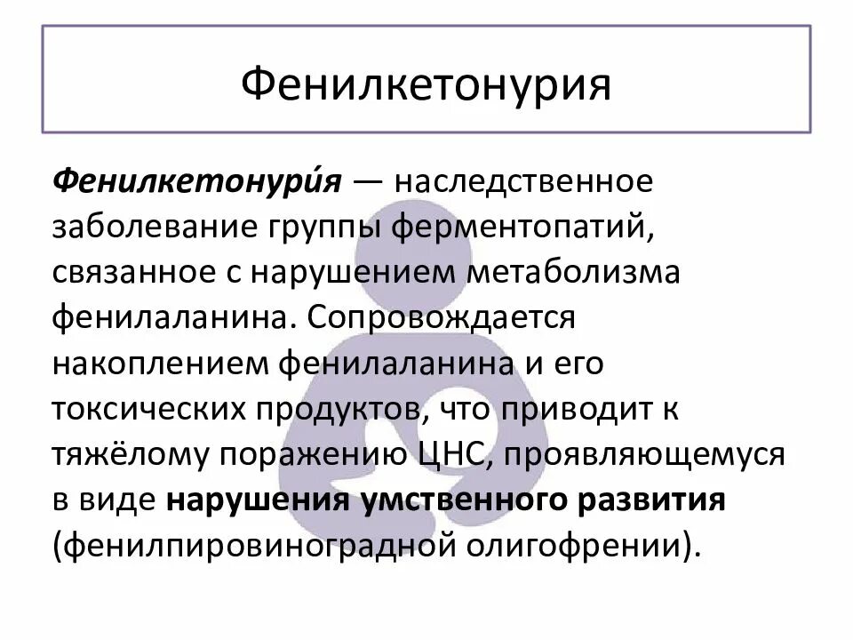 Заболевание выявляемое при неонатальном скрининге