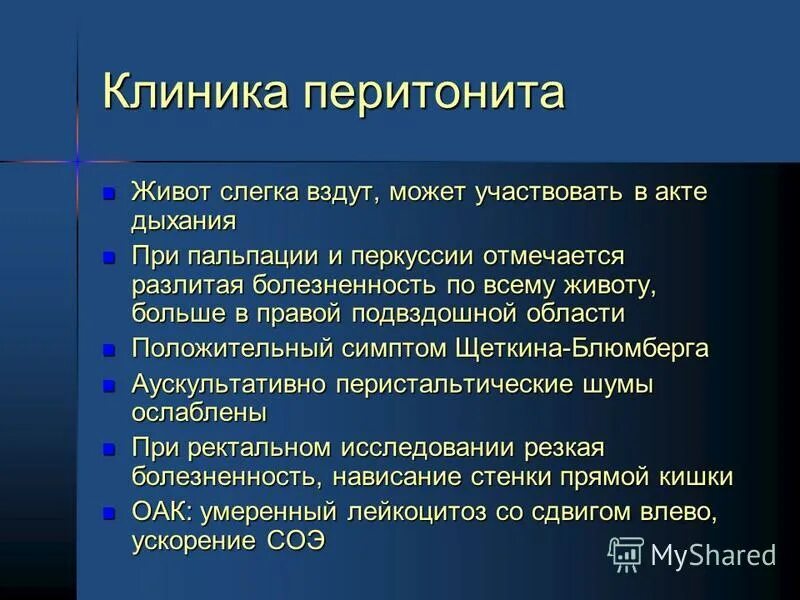 Перитонит симптомы. Острый гнойный разлитой перитонит. Острый гнойный перитонит. Перитонит живота признаки. Перитонит живота признаки.