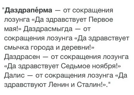 Даздраперма имя