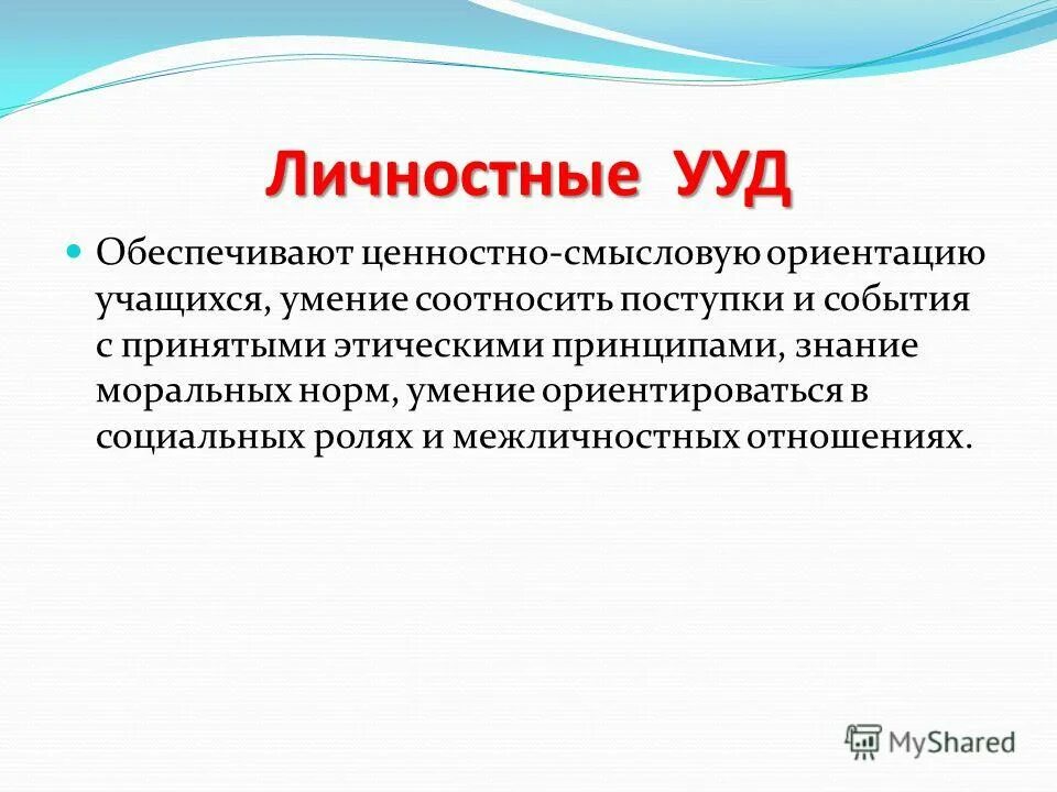 Познавательные ууд. Учебные действия по фгос. Универсальные учебные действия это по фгос. Знания умения навыки универсальные учебные действия компетенции. Познавательные ууд состав.