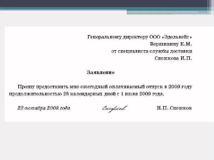 Как оформлять заявление образец. Заявление на имя директора официально-делового стиля. Заявление в официально деловом стиле пример. Официально-деловой стиль заявление образец. Написать заявление официально деловой стиль.