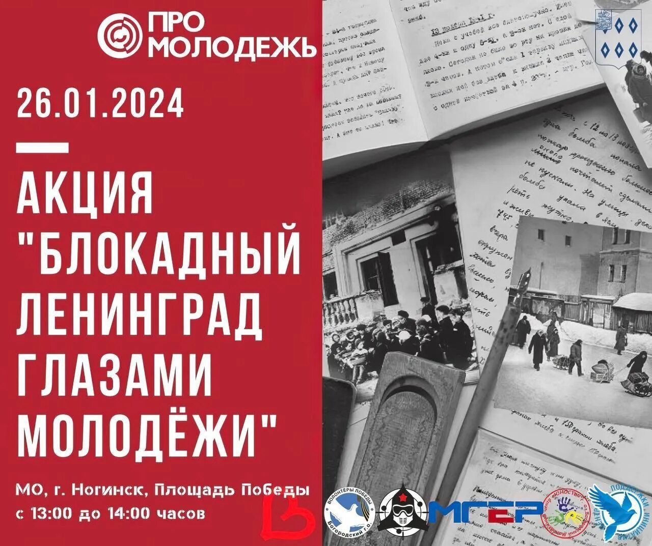 Акция посвященная снятию блокады ленинграда. Блокадный ленинград 27 января. День снятия блокады ленинграда 27 января 1944. Блокада ленинграда мероприятия. День снятия блокады ленинграда дата 27 января.
