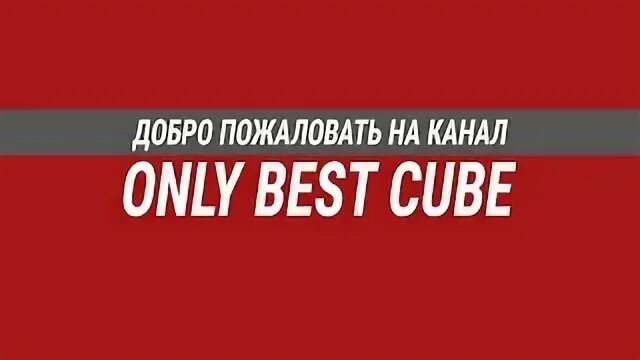 Only channel