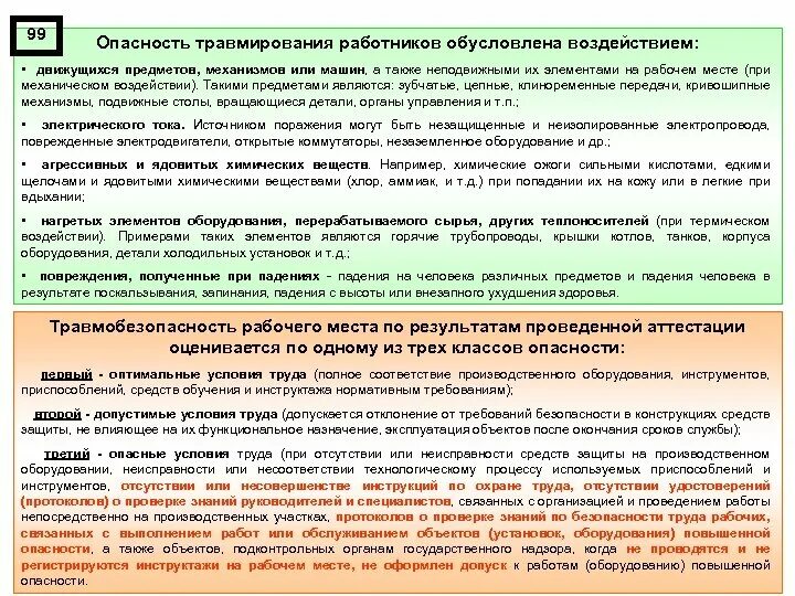 Опасные производственные факторы. Методика оценки влияния человеческого фактора. Опасные действия работников в процессе труда это. Опасные действия опасные условия. Опасные условия труда.