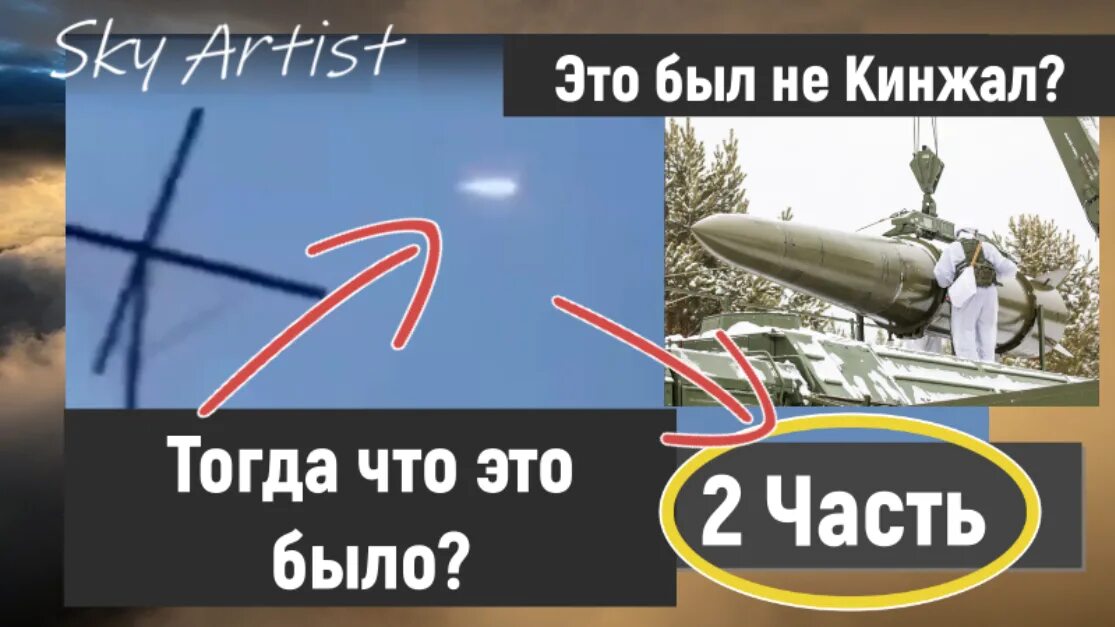 Полет кинжала. Полет ракеты кинжал. кинжал ракета гиперзвуковая. ракета кинжал в полете. полет кинжала гиперзвуковые ракеты.
