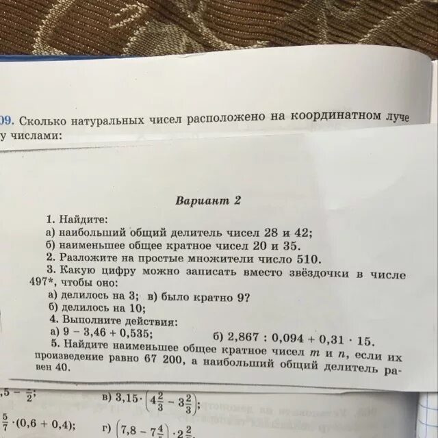 Найдите наибольший делитель и наименьшее кратное чисел 75 45. Разложи на простые множители число 510. Натуральное число кратное 3. Найдите наибольшее из чисел 9.8.