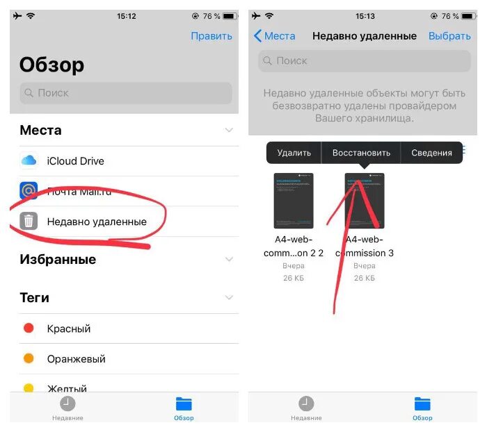 Недавно удаленные файлы на iphone. Как восстановить недавно удаленные. Как удалить файлы на айфоне. Недавно удаленные на айфоне.