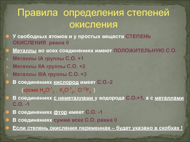 Окисление простого вещества. Правило нахождения степени окисления. Порядок определения степени окисления. Правила вычисления степени окисления элементов. Правило определение степени окисления.