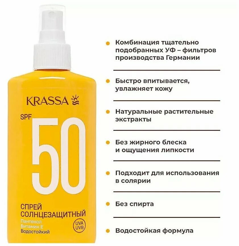 Krassa спрей солнцезащитный SPF 50. Krassa спрей солнцезащитный SPF 25 150мл. Krassa спрей солнцезащитный SPF 60, 150 мл. Krassa спрей солнцезащитный водостойкий SPF 60 фл (150 мл).