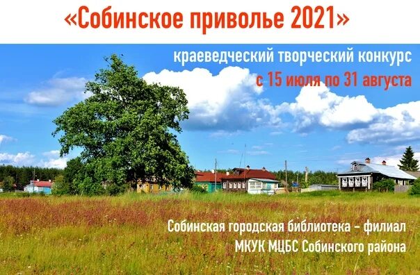Что такое приволье. Собинское приволье. собинская городская библиотека. неохватное приволье. приволье бузулук.