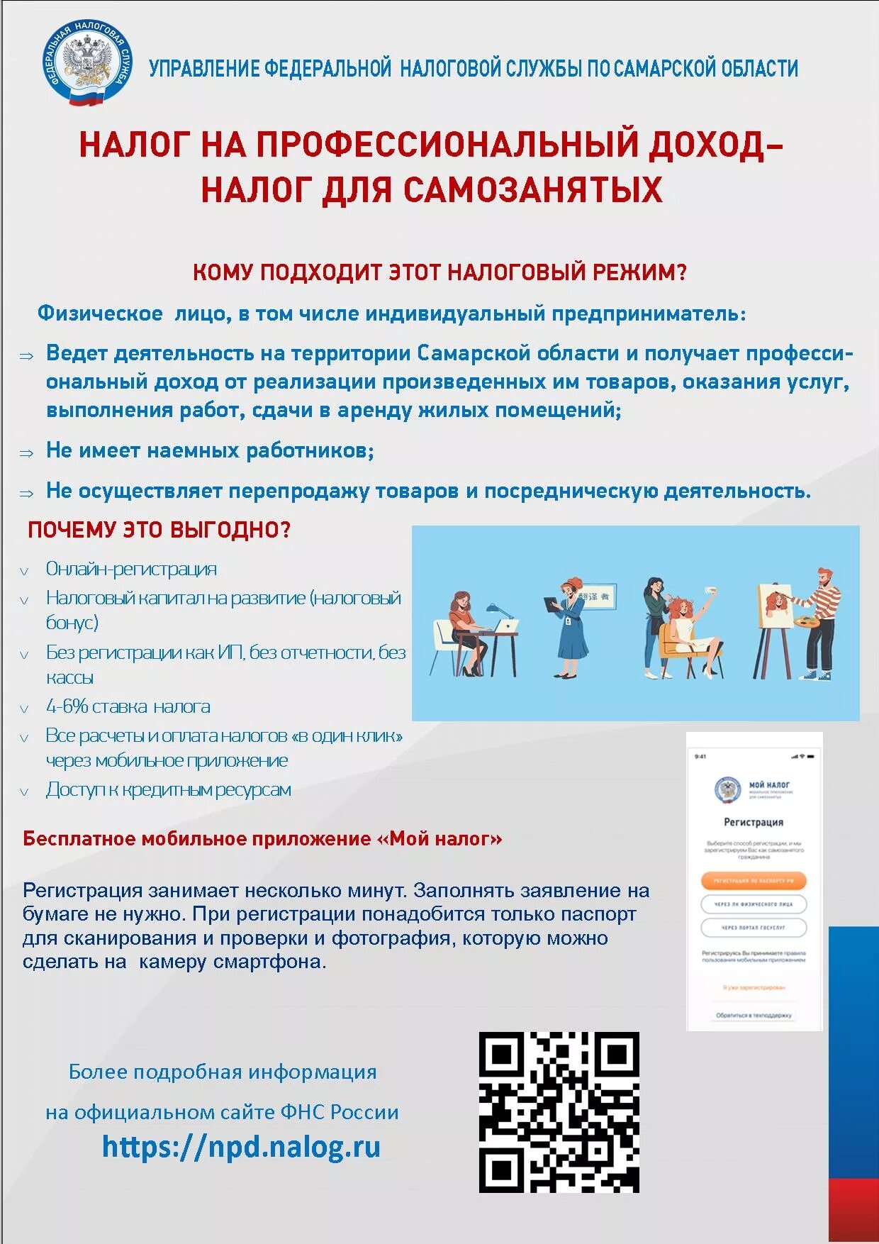 налог на профессиональный доход картинки. мой налог. памятка для самозанятого. фнс на профессиональный доход. фнс сервис для самозанятых.