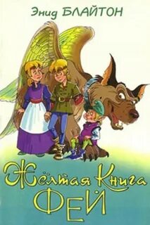 Большая желтая книга