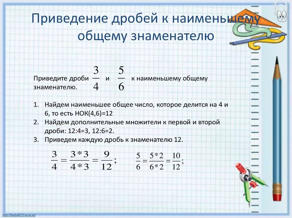 Приведите к знаменателю 18 1 3. Правило с 2 дробями приведение к общему знаменателю. Как привести дроби к Наименьшему общему знаменателю. Как привести дроби к Наименьшему общему знаменателю 6 класс. Как привести дроби к Наименьшему общему знаменателю 5 класс.