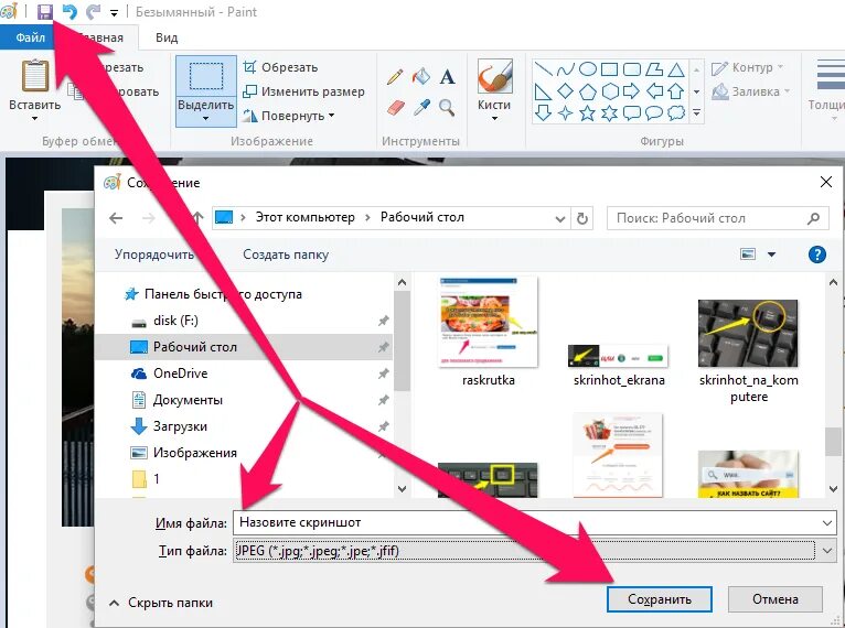 Скинуть скрин ссылкой. Как делать скрин на компьютере. Как сохранить скрин экрана на компьютере. Как отредактировать Скриншот на ноутбуке. Как вставить Скриншот на компьютере.