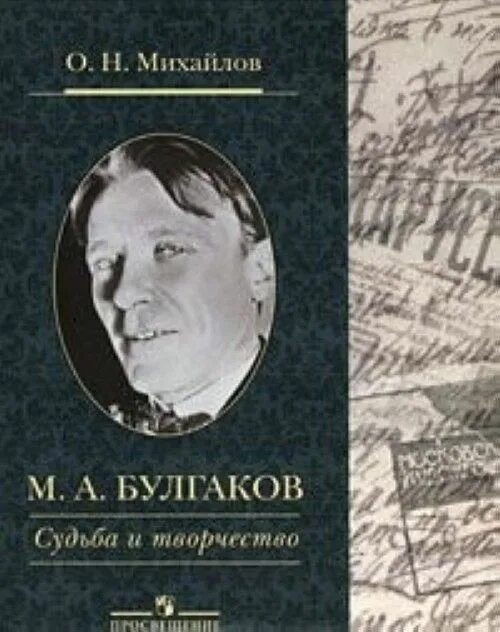 Булгаков книги. Булгаков судьба. М.А Булгаков книги. Другие произведения булгакова