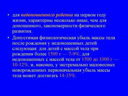 Недоношенные дети развитие
