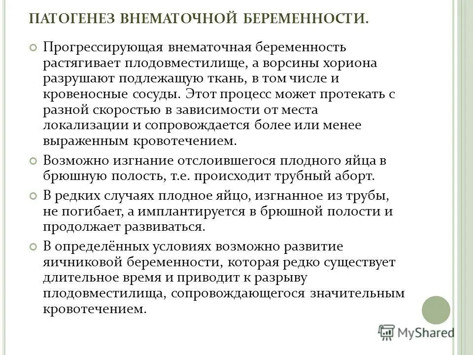 Почему происходит внематочная. Внематочная беременность на ранних сроках. Внематочная беременность симптомы. Симптомы внпматочной б. Признаки внематочной бе.