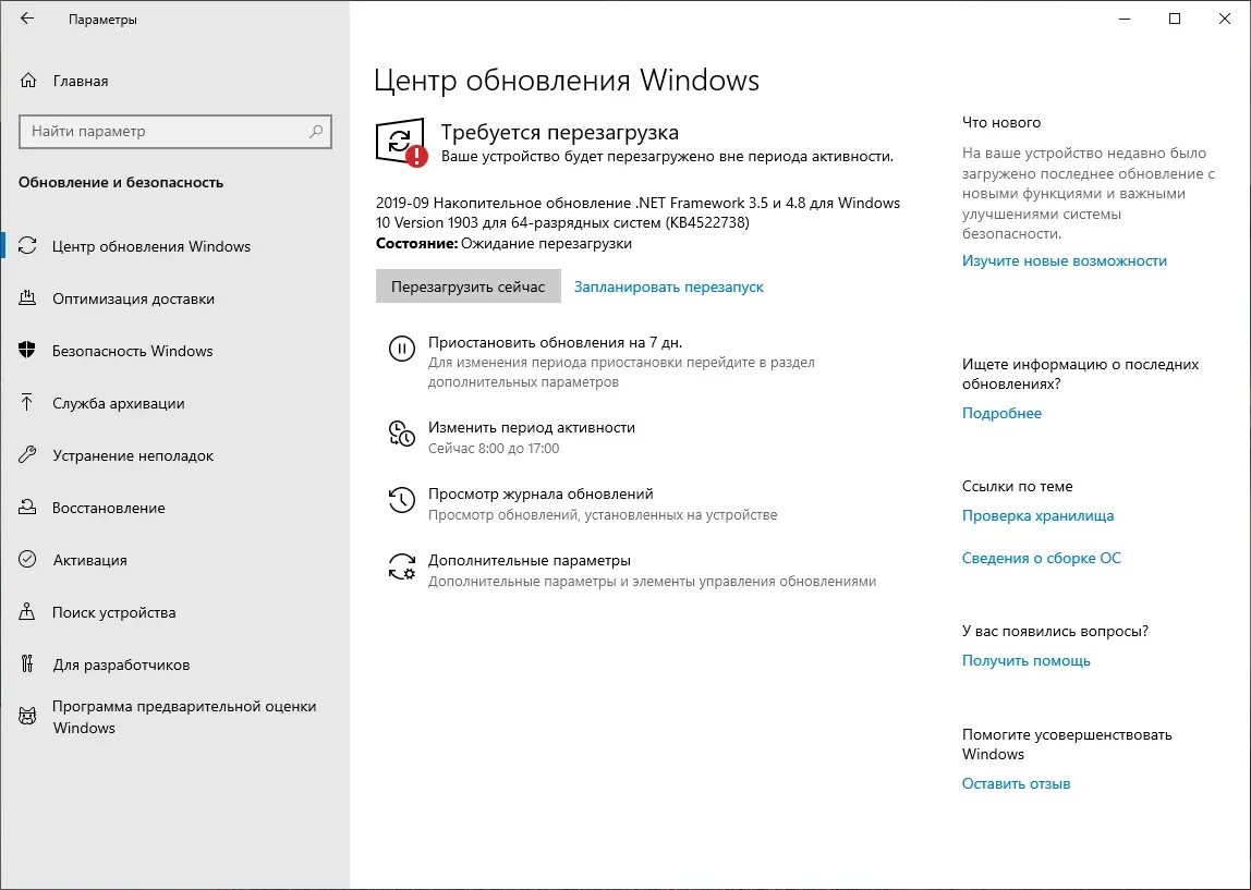 Framework 3.5 windows 2019. Накопительное обновление для windows 10. параметры - обновления и безопасность. обновление и безопасность windows 10.