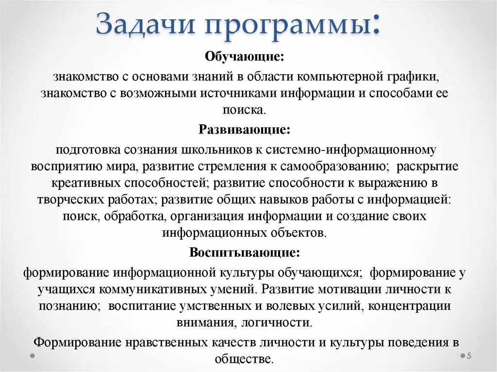 Какими могут быть задачи программы. Задачи программы дополнительного образования. Личностные задачи в дополнительном образовании. Личностные задачи в программе дополнительного образования. Задачи программного обеспечения.