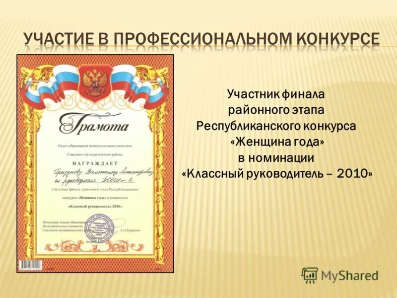 номинация для классного руководителя. грамота классному руководителю. диплом лучшим учителям. номинации для классных коллективов. конкурс воспитательная деятельность название номинации.