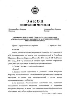 Законы мордовии