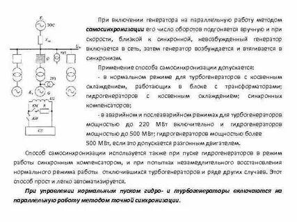 Точная синхронизация генератора