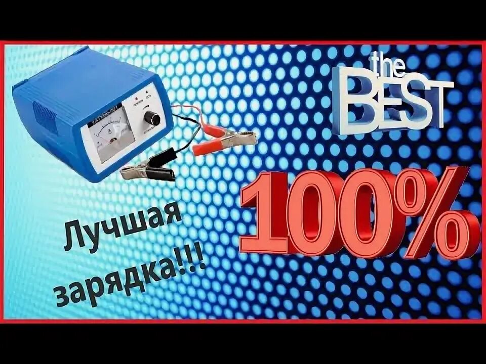 Зарядные ротор