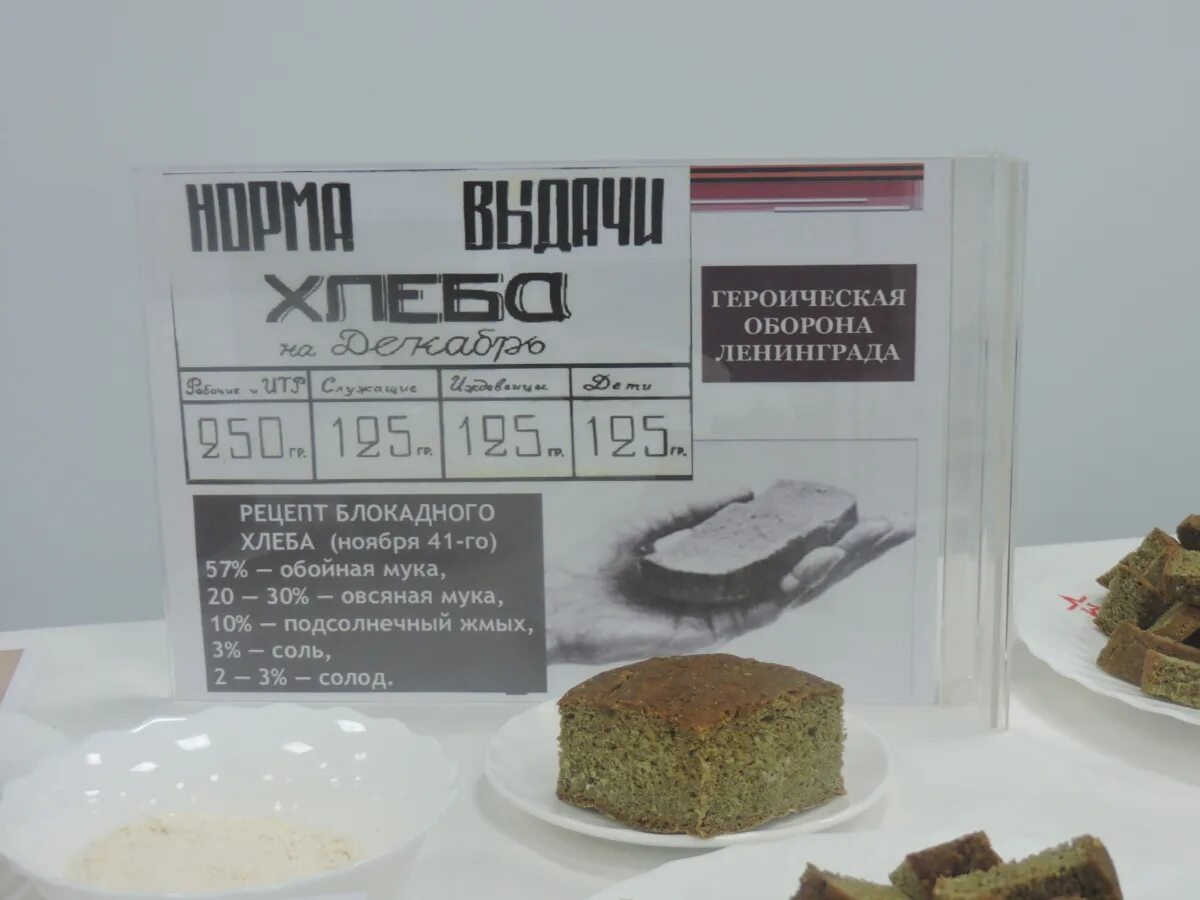 акция блокадный хлеб 2023. блокадный хлеб для детей дошкольного возраста. акция блокадный хлеб 2022. блокадный хлеб для детей дошкольного возраста. блокадный хлеб для детей дошкольного возраста.