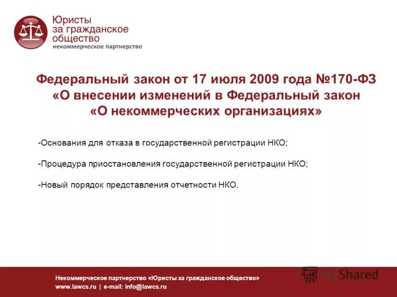 Фз 157 о мерах государственной поддержки семей. Правовое основание это. Внести изменения в нко. Смена руководителя в нко минюст. Решение о смене руководителя некоммерческой организации образец.