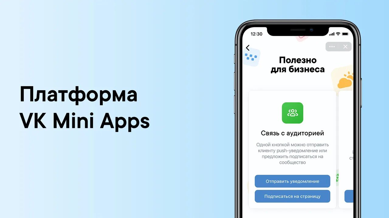 Вк реклама телефон. ВК мини АППС. Mini apps ВКОНТАКТЕ. Мини приложения. Реклама приложения ВК.