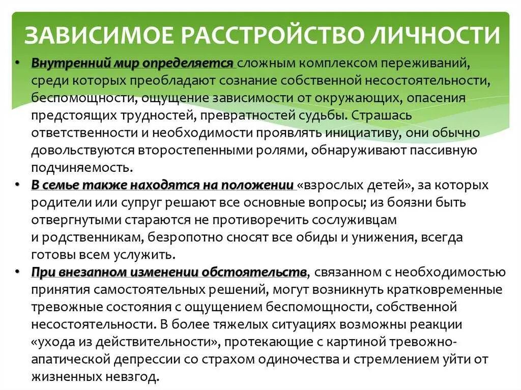 Тест на шизоидность истерию. Шизоидное расстройство личности симптомы. Шизоидный Тип расстройства личности. Зависимое расстройство личности. Шизоидное растройство личности этт.