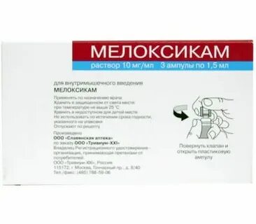 Мелоксикам уколы мексидол