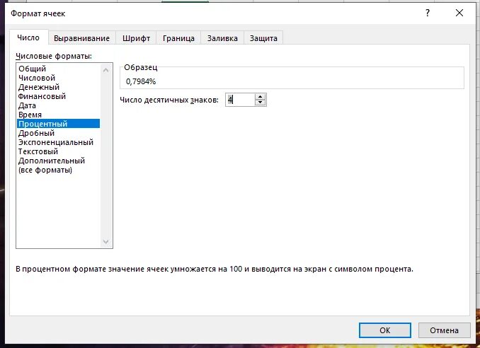 Калькулятор после запятой 2. Процентный Формат ячеек в excel. Формат ячеек числовой количество знаков после запятой. Как установить процентный Формат в excel. Количество знаков после запятой в excel.