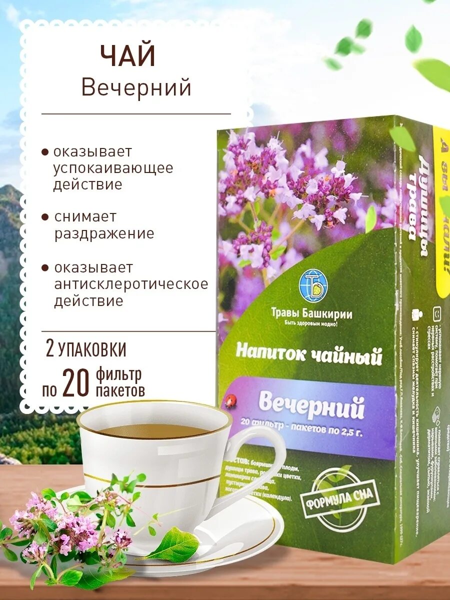 Какой чай от бессонницы. Чай от бессонницы. Успокоительный чай для сна. Какой чай от бессонницы. Чай от бессонницы какой.