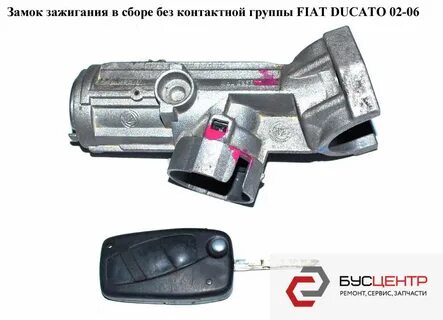 Замок зажигания дукато
