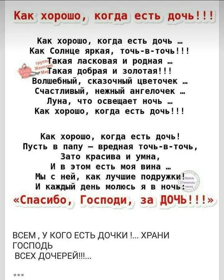 стихи про дочку красивые. стихотворение про дочку. стихи о дочери. дочка стиль. поздравления с днём рождения взрослой дочери от мамы.