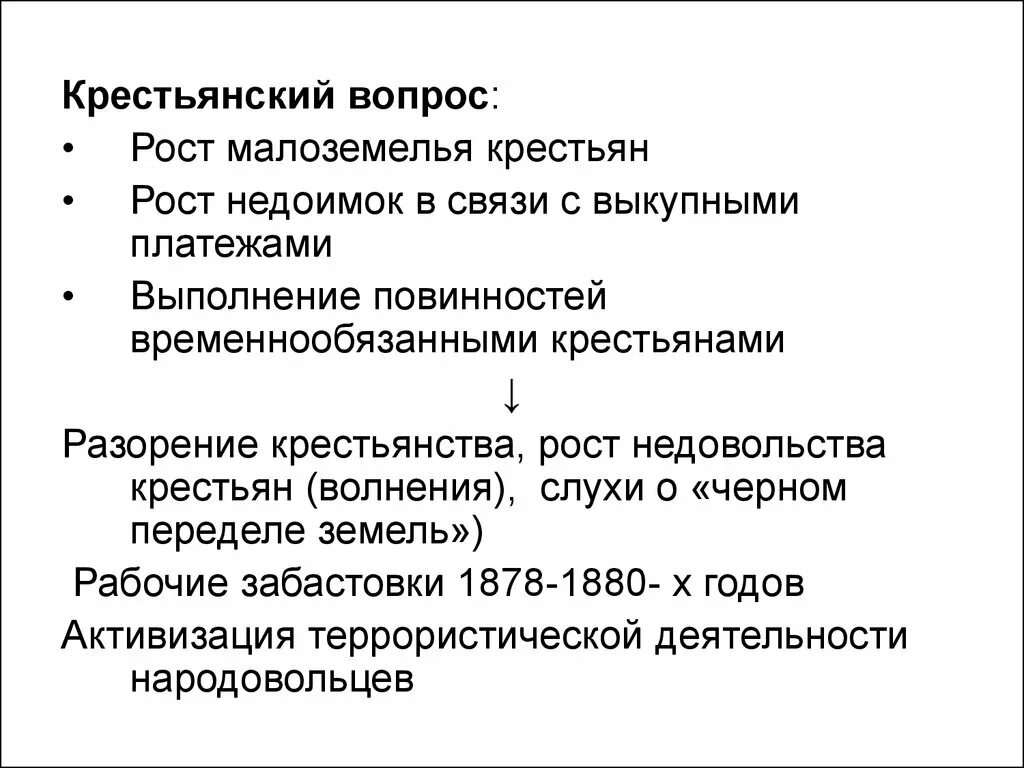 Крестьянский вопрос при александре 3 основное содержание. Решение крестьянского вопроса при александре 3. крестьянский вопрос при александре 3.