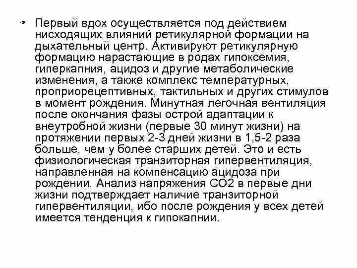 Первый вдох новорожденного. Причина первого вдоха новорожденного. Первый вдох новорожденного осуществляется. Механизм первого вдоха новорожденного кратко. С первым вдохом